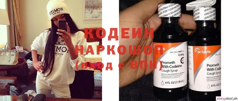 Кодеин Purple Drank  нарко площадка как зайти  Вязьма 